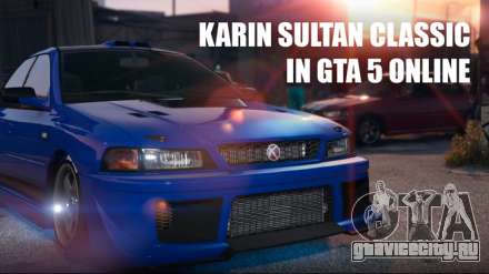Karin Sultan Classic появился в продаже в ГТА 5 Онлайн