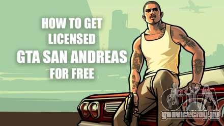 Как получить лицензионную GTA San Andreas совершенно бесплатно