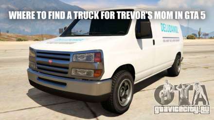 Фургон для мамы Тревора в GTA 5: где нужно искать её и грузовик с лекарством