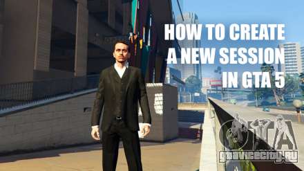 Создание сессии в ГТА 5 онлайн (GTA 5 online)