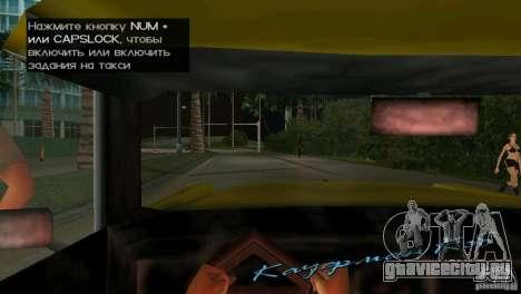 Вид из кабины для GTA Vice City