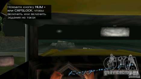 Вид из кабины для GTA Vice City