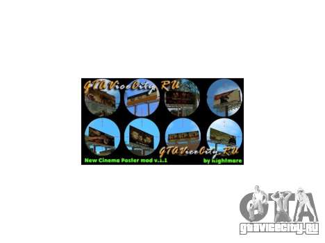 New Cinema Poster mod GTA Vice City для GTA Vice City