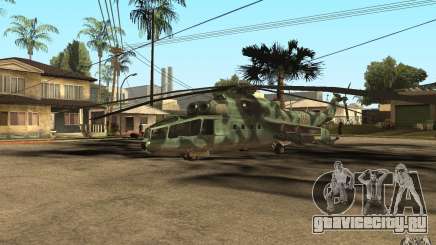 МИ 24А для GTA San Andreas