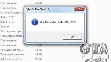 GTA IV File Check Fix для GTA 4