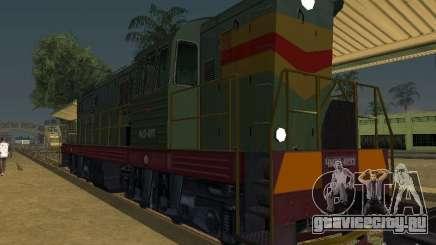 ЧМЭ3 4893 для GTA San Andreas