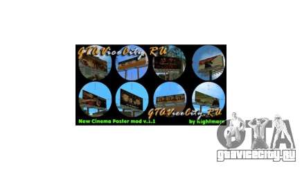 New Cinema Poster mod GTA Vice City для GTA Vice City