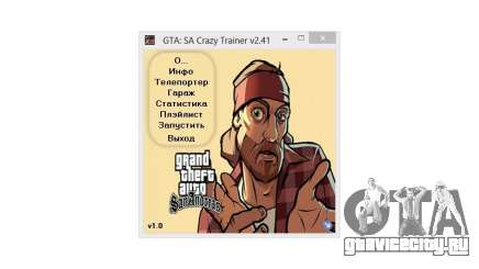 Crazy Trainer +350 v2.41 SA:MP для GTA San Andreas
