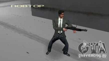 SPAS 12 для GTA Vice City