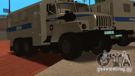 Урал 4320 ОМОН для GTA San Andreas
