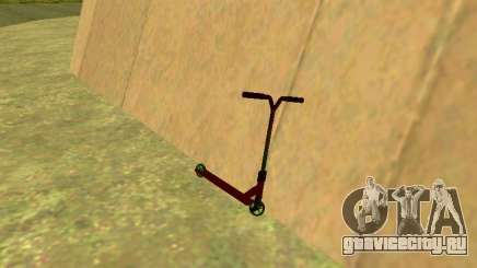 Трюковой самокат для GTA San Andreas