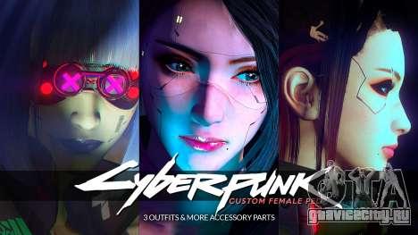 Cyberpunk Custom Female Ped для GTA 5