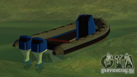 Dinghy для GTA Vice City