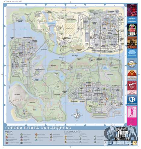 Карта GTA San Andreas на русском языке