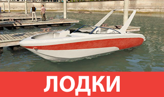 Лодки GTA 5