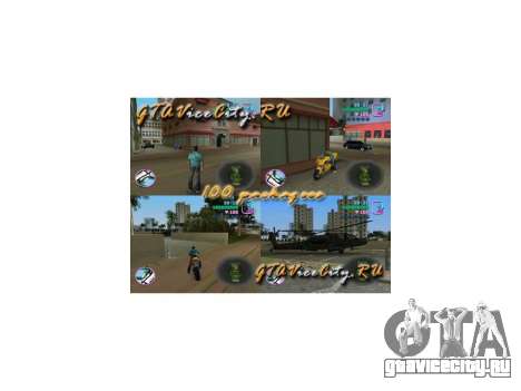 100 спрятанных пакетов GTA Vice City для GTA Vice City