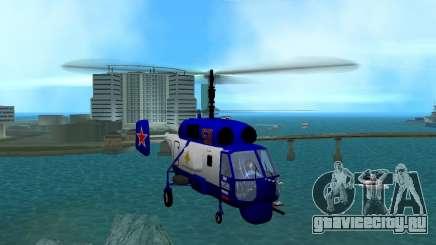 Ка-27 для GTA Vice City