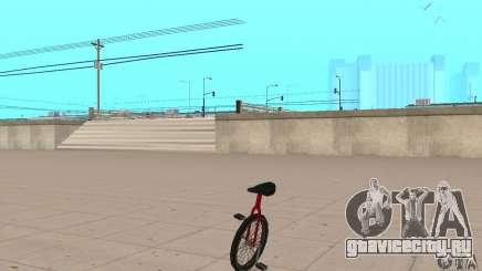 Unicycle для GTA San Andreas