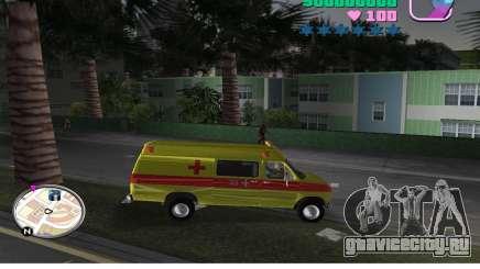 Ford Econoline E350 Ambulance для GTA Vice City