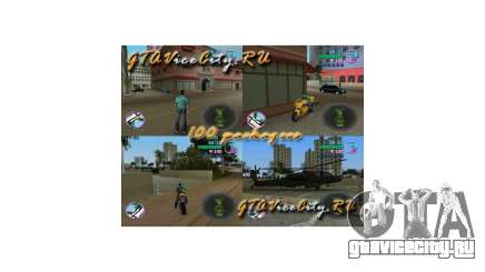 100 спрятанных пакетов GTA Vice City для GTA Vice City