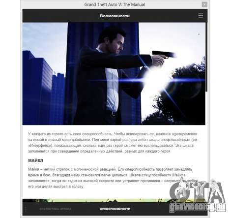 GTA V: The Manual: интерактивная карта местности для GTA 5
