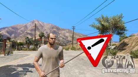 Дорожный знак для GTA 5