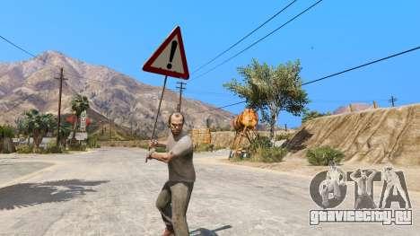 Дорожный знак для GTA 5