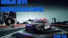 Звук сирены ДПС v2. FIXED для GTA San Andreas