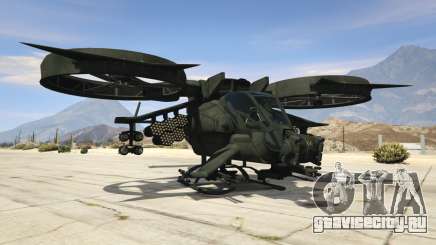 AT-99 Scorpion для GTA 5