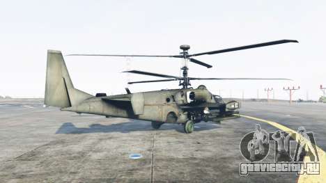 Ка-52 Аллигатор для GTA 5