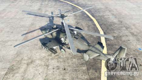 Ка-52 Аллигатор для GTA 5