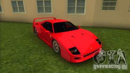 Ferrari F40 (Good car) для GTA Vice City