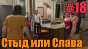 Видео-прохождение миссии - Стыд и слава
