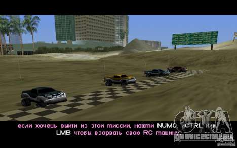 RC Bandit LCS для GTA Vice City