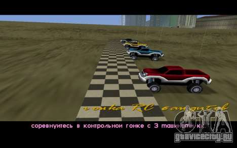 RC Bandit LCS для GTA Vice City