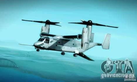 MV-22 Osprey для GTA San Andreas