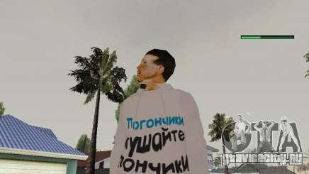 Schmycr для GTA San Andreas