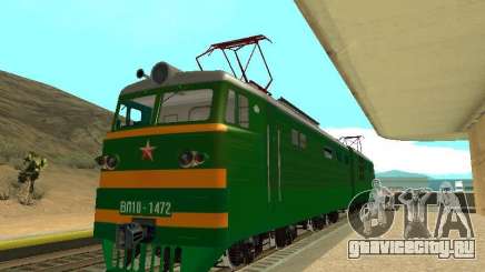 ВЛ10-1472 для GTA San Andreas