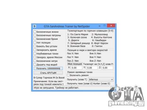 Gta San Andreas Trainer для GTA San Andreas