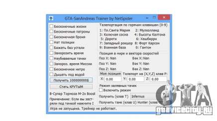 Gta San Andreas Trainer для GTA San Andreas