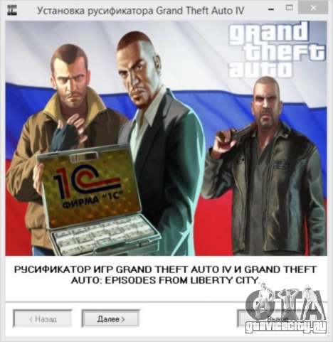 Русификатор для GTA 4 Steam для GTA 4