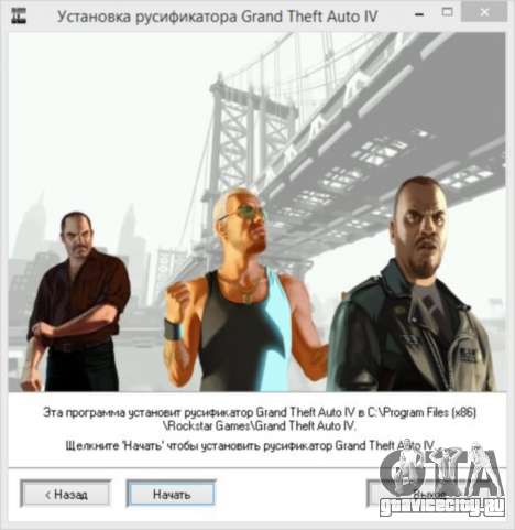 Русификатор для GTA 4 Steam для GTA 4