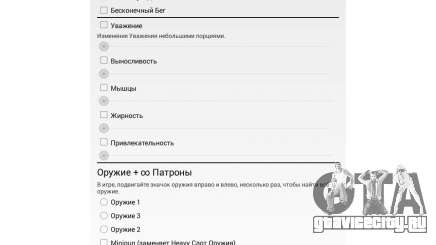 Cheater 2.0 для GTA San Andreas Android
