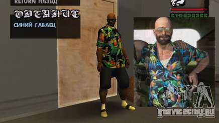 Гавайская рубашка как у Макса Пейна для GTA San Andreas