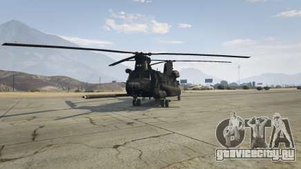 MH-47G Chinook для GTA 5