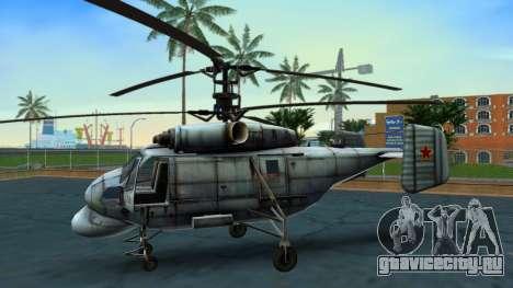 Ка-25 для GTA Vice City