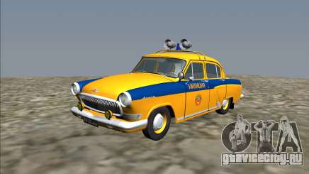Волга ГАЗ 21 ГАИ для GTA San Andreas