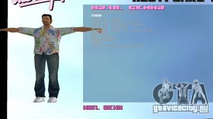 Рубашка в Евро для GTA Vice City