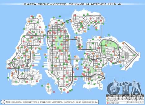 Карта Аптечек, Оружия и Бронежилетов