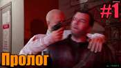 Видео-прохождение миссии - Пролог